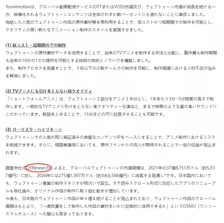 コリアマーケティング株式会社はQYResearchが発表した「グローバルウェブトゥーンに関する市場レポート」の調査データを引用しました。