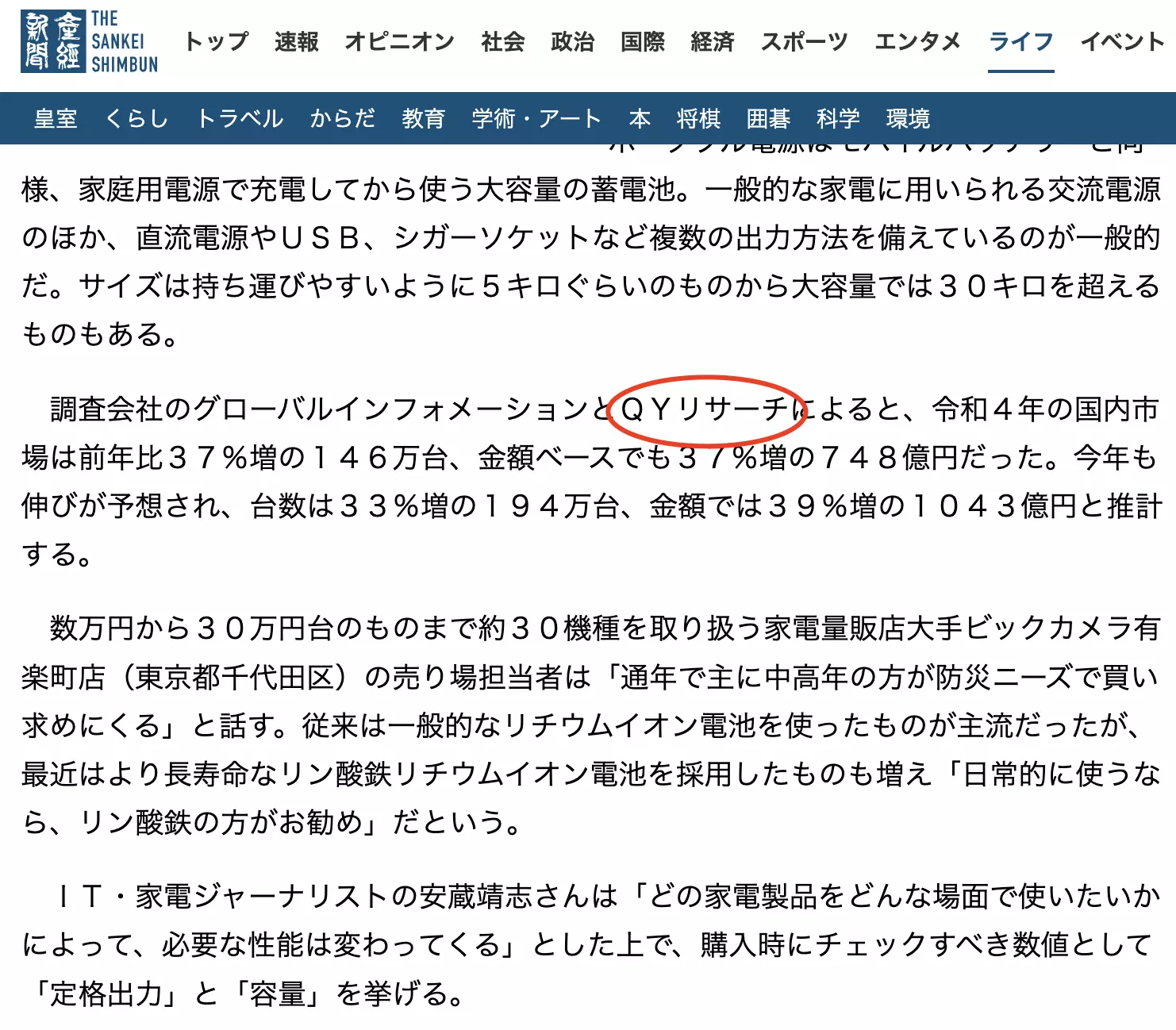 産経新聞はQYResearchが発表した「グローバルポータブル電源に関する調査レポート」を引用しました。