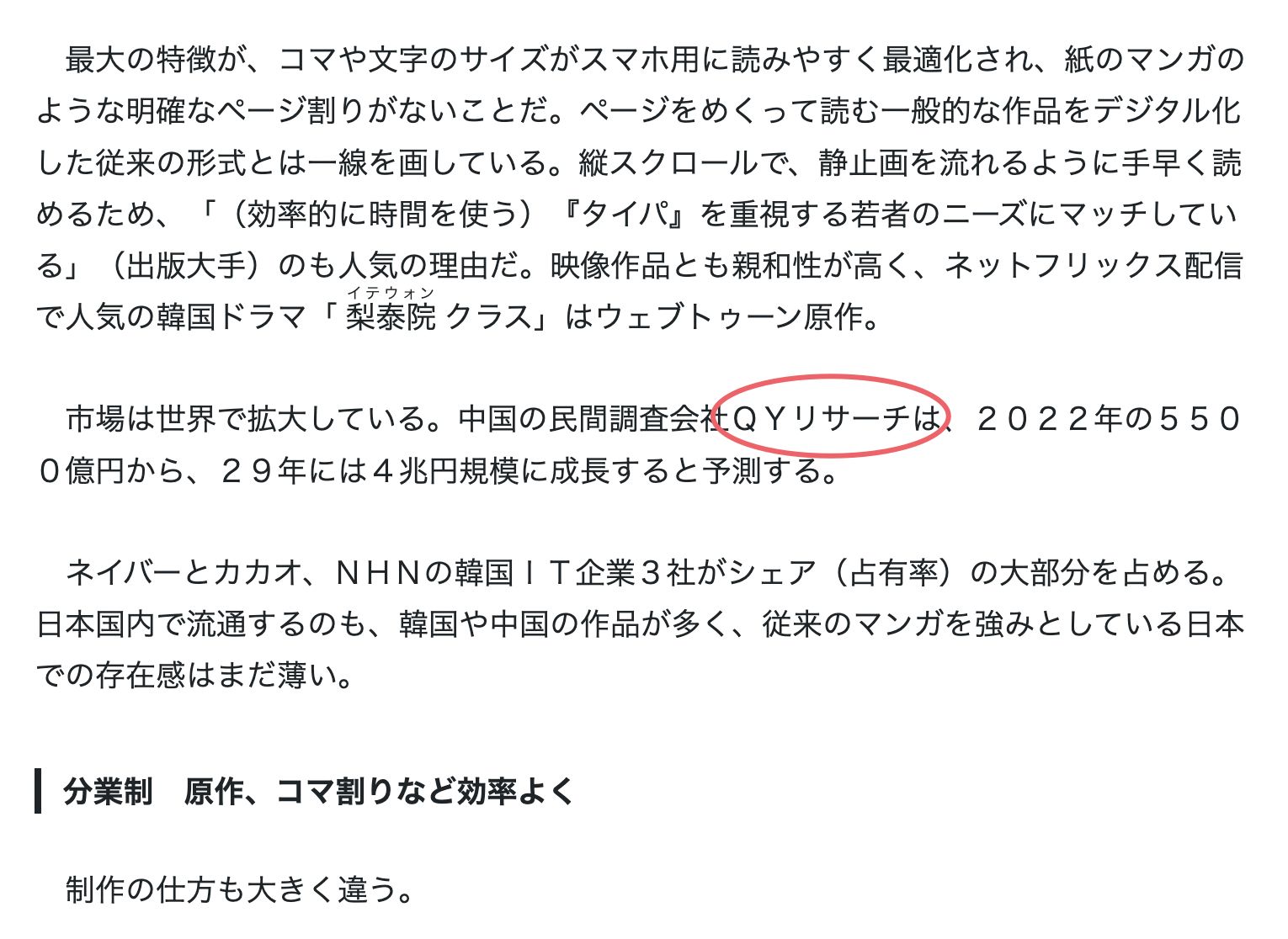 読売新聞はQYResearchが発表した「グローバルウェブトゥーンに関する調査レポート」を引用しました。