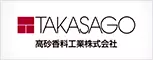 高砂香料工業株式会社